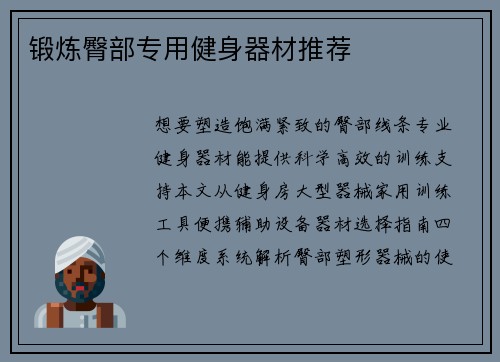 锻炼臀部专用健身器材推荐